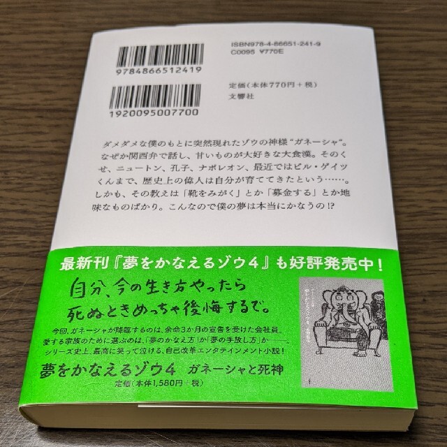 【中古】夢をかなえるゾウ １ エンタメ/ホビーの本(その他)の商品写真