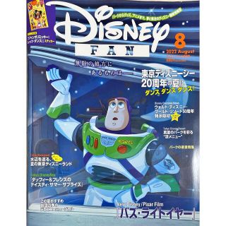 コウダンシャ(講談社)のDisney FAN (ディズニーファン) 2022年 08月号(アート/エンタメ/ホビー)