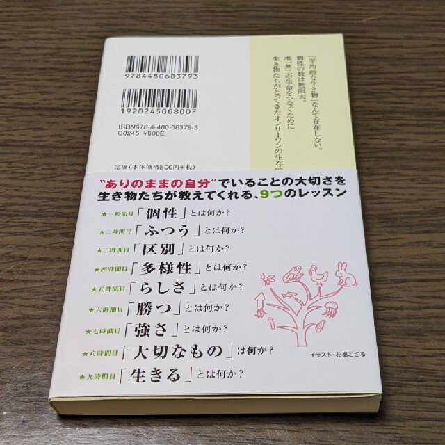 【中古】はずれ者が進化をつくる 生き物をめぐる個性の秘密 エンタメ/ホビーの本(その他)の商品写真