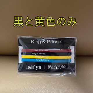 キングアンドプリンス(King & Prince)のLovin' you/踊るように人生を。特典ヘアゴム（通常盤 初回プレス）(アイドルグッズ)