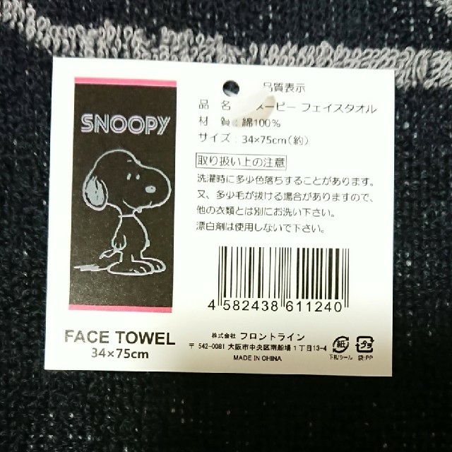 SNOOPY(スヌーピー)の【新品】SNOOPY スヌーピー フェイスタオル 2枚セット インテリア/住まい/日用品の日用品/生活雑貨/旅行(タオル/バス用品)の商品写真