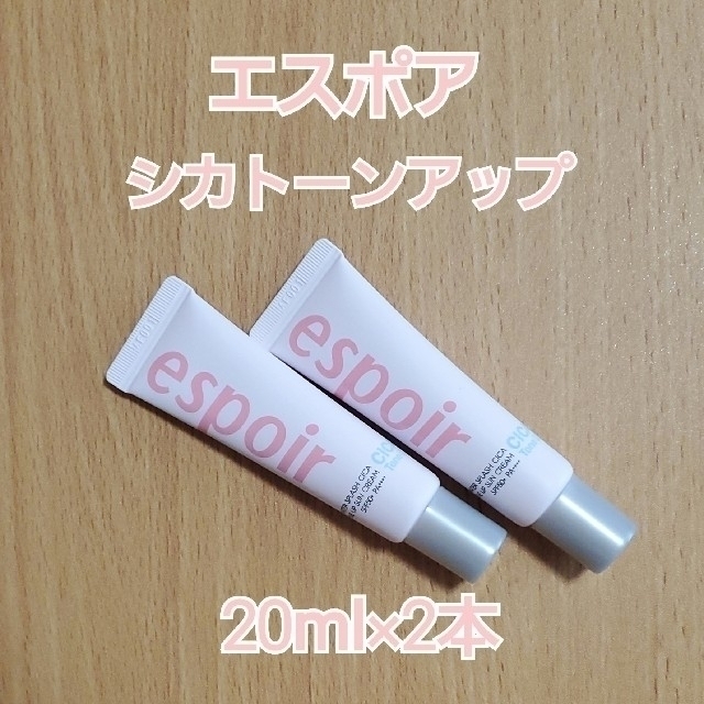 AMOREPACIFIC(アモーレパシフィック)のESPOIR ◇ ウォータースプラッシュ 日焼け止め 化粧下地 コスメ/美容のベースメイク/化粧品(化粧下地)の商品写真