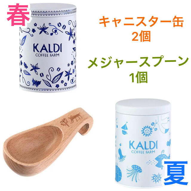 KALDI(カルディ)の新品　カルディ　キャニスター缶　メジャースプーン　春　夏　 インテリア/住まい/日用品のキッチン/食器(容器)の商品写真