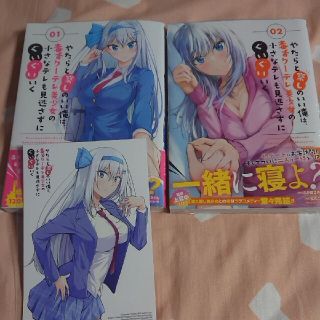 カドカワショテン(角川書店)のやたらと察しのいい俺は、毒舌クーデレ美少女の小さなデレも見逃さずにぐいぐいいく(青年漫画)