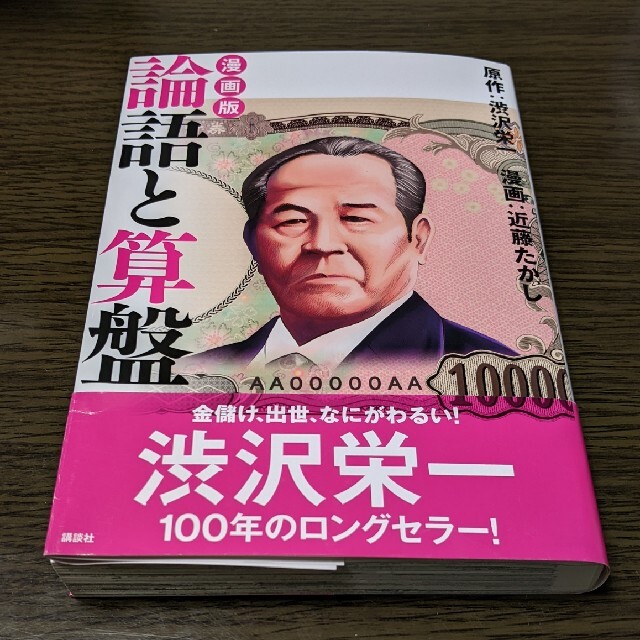 【中古】漫画版論語と算盤 エンタメ/ホビーの漫画(その他)の商品写真