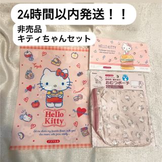 サンリオ(サンリオ)の24時間以内発送！！非売品　セット★未開封　オムツポーチ　キティ　サンリオ(ベビーおむつバッグ)