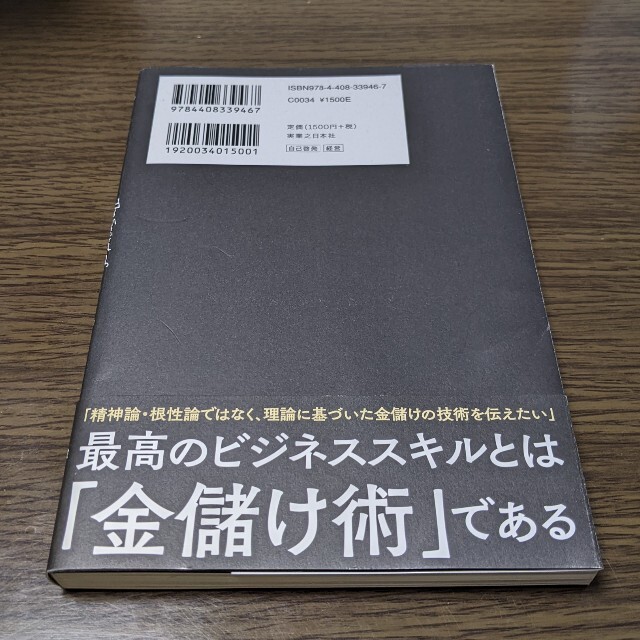 【中古】金儲けのレシピ エンタメ/ホビーの本(ビジネス/経済)の商品写真