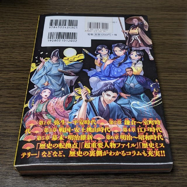 【中古】日本の歴史人物完全図鑑 弥生時代から近現代まで、日本史上の超重要人物を２ エンタメ/ホビーの本(絵本/児童書)の商品写真