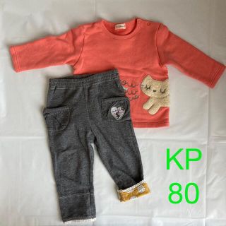 【なぎ様専用】80 KP トレーナー＆パンツ　セット(トレーナー)