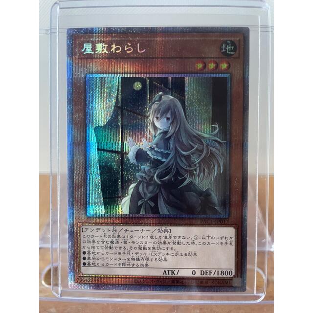 遊戯王 屋敷わらし 絵違い (プリシク 美品) おまけ付き！ www ...