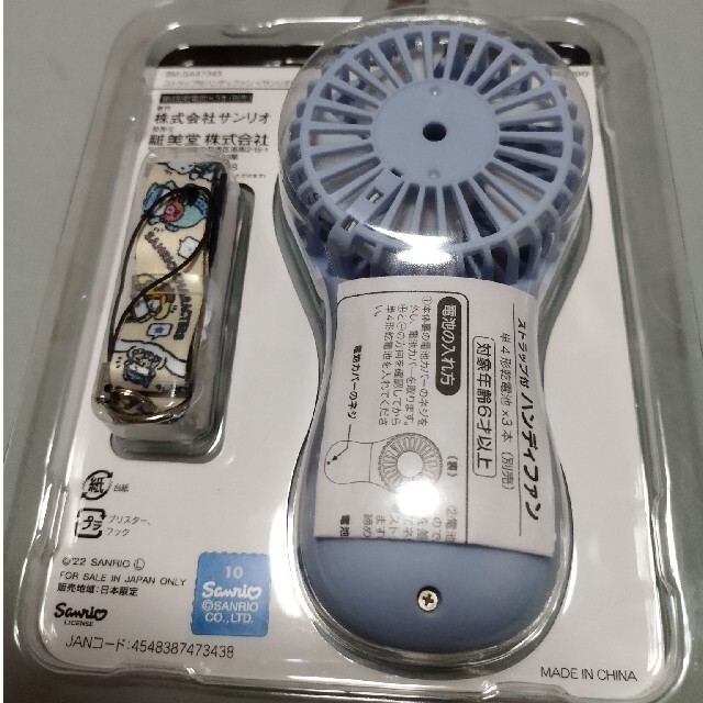 都内で ハンギョドン ストラップ付き ハンディファン クロミちゃん ハンディファン&冷感タオル