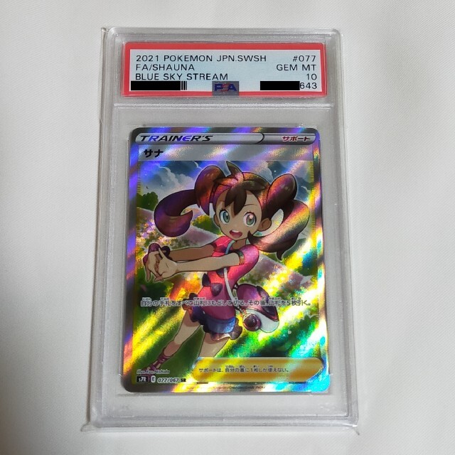 ポケモンカード サナ SR  PSA10