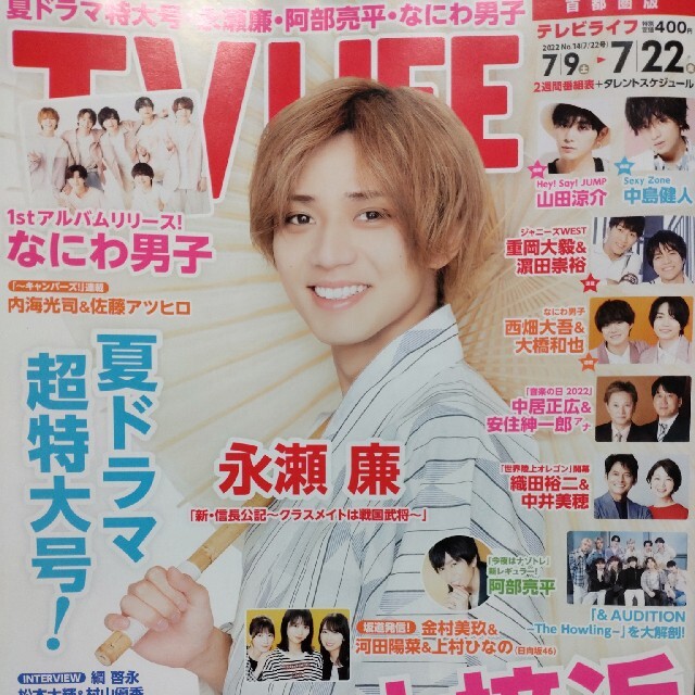 TV LIFE 雑誌 切り抜き