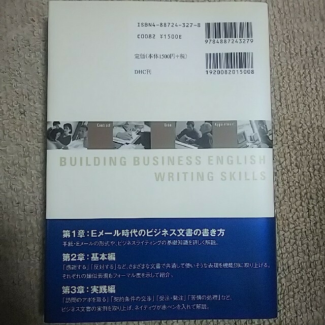 ネイティヴチェックで鍛えるビジネス英文ライティング エンタメ/ホビーの本(語学/参考書)の商品写真