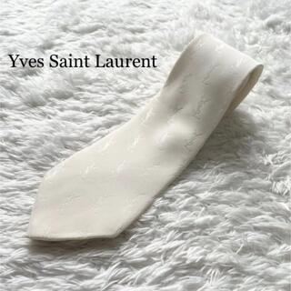 サンローラン(Saint Laurent)のイヴ・サンローラン　ネクタイ　ロゴ柄　総柄　シルク100%  ホワイト(ネクタイ)