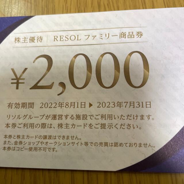 リソル 株主優待券 円分 当季大流行 %割引