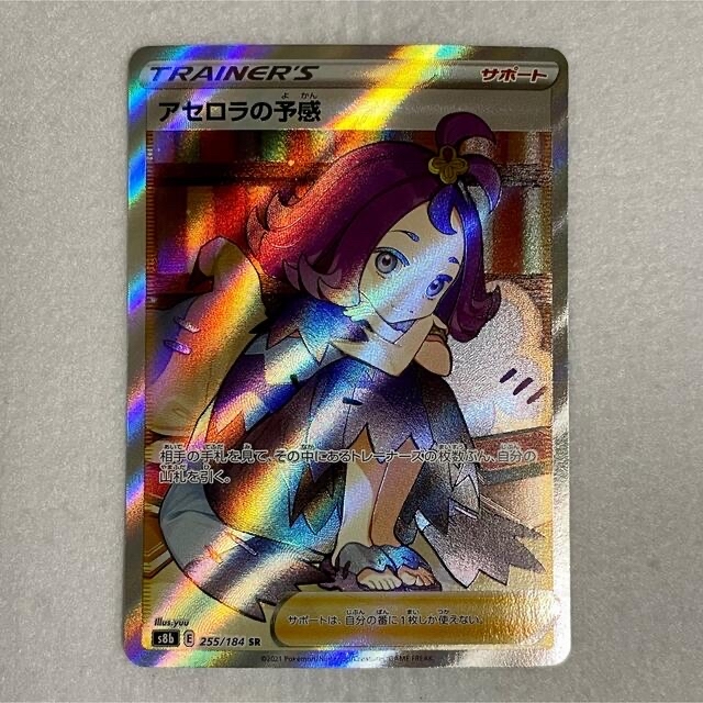 ポケモンカード ポケカ アセロラの予感 SR サポート - シングルカード