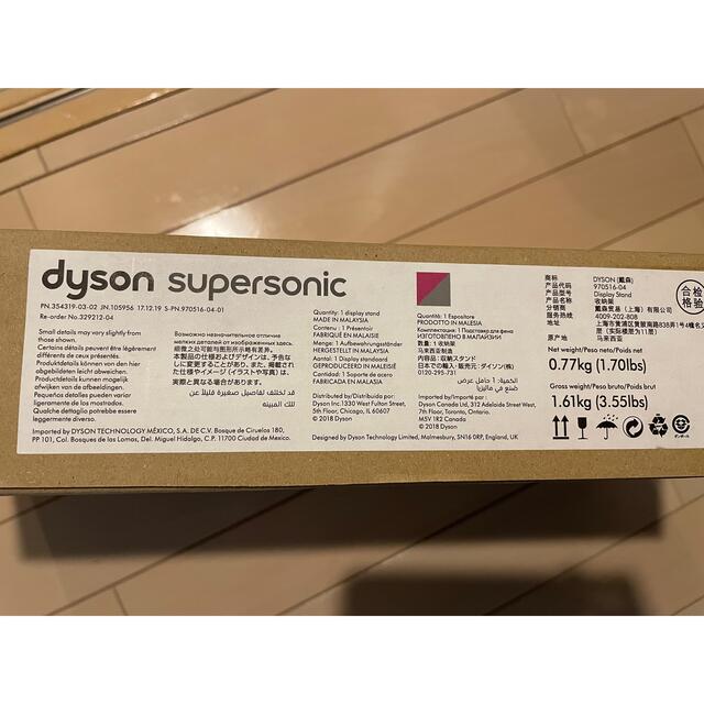 Dyson(ダイソン)のダイソンドライヤー　スタンド　正規品 スマホ/家電/カメラの美容/健康(ドライヤー)の商品写真
