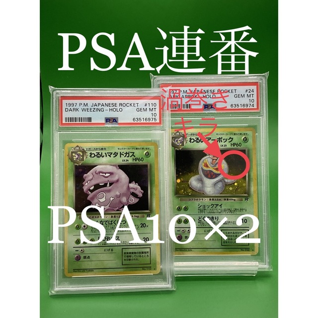 マタドガス PSA10 r団の逆襲 ポケモンカード