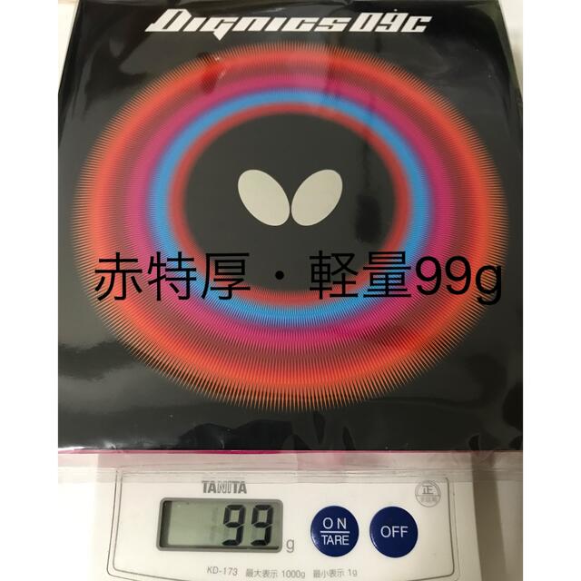 【新品・未使用・軽量個体】ディグニクス09c 赤特厚 DIGNICS 09c