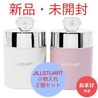 ジルスチュアート(JILLSTUART)の⭐️ジルスチュアート⭐️JILLSTUART■キラキラ■小物入れ２個セット(その他)