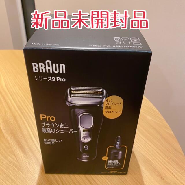 BRAUN シリーズ9Pro