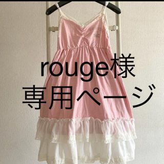 rouge様 専用ページ(ロングワンピース/マキシワンピース)