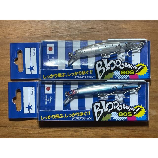 BlueBlue ブローウィン80s 5個セット