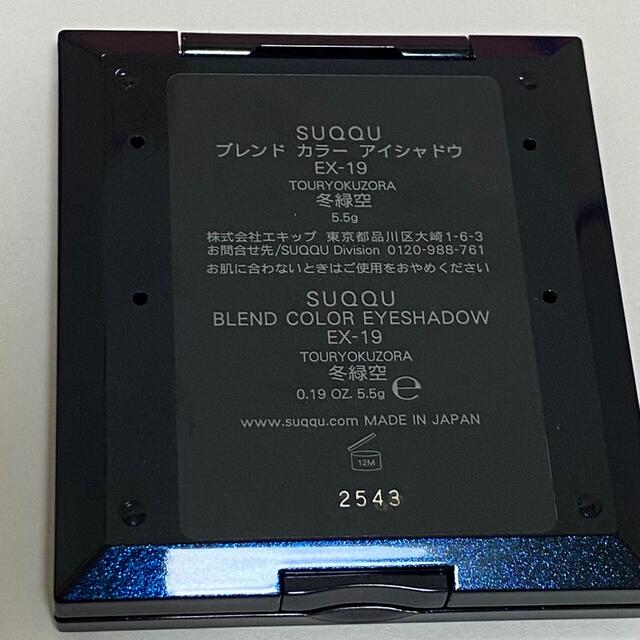 SUQQUブレンドカラーアイシャドウEX-19冬緑空