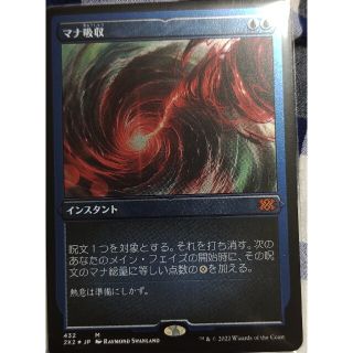 マジックザギャザリング(マジック：ザ・ギャザリング)のMTG マナ吸収(シングルカード)