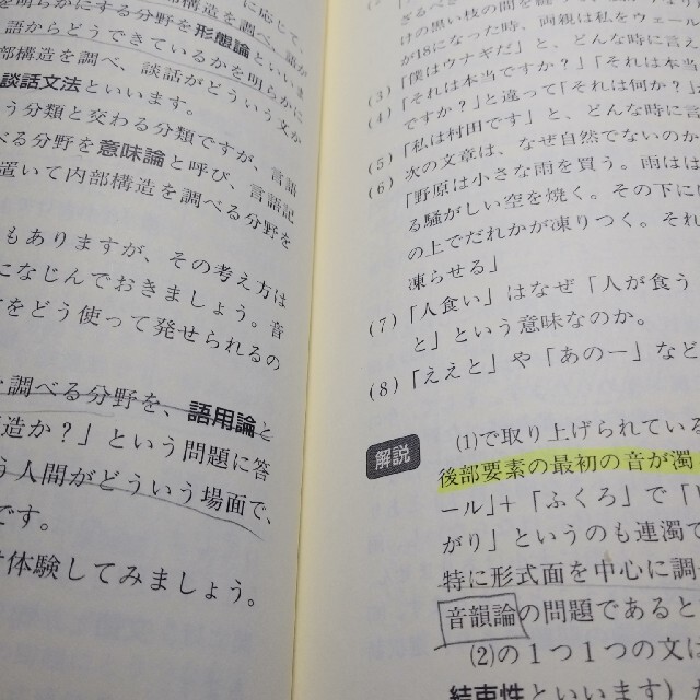 よくわかる言語学 日本語教育能力検定試験対応 エンタメ/ホビーの本(語学/参考書)の商品写真