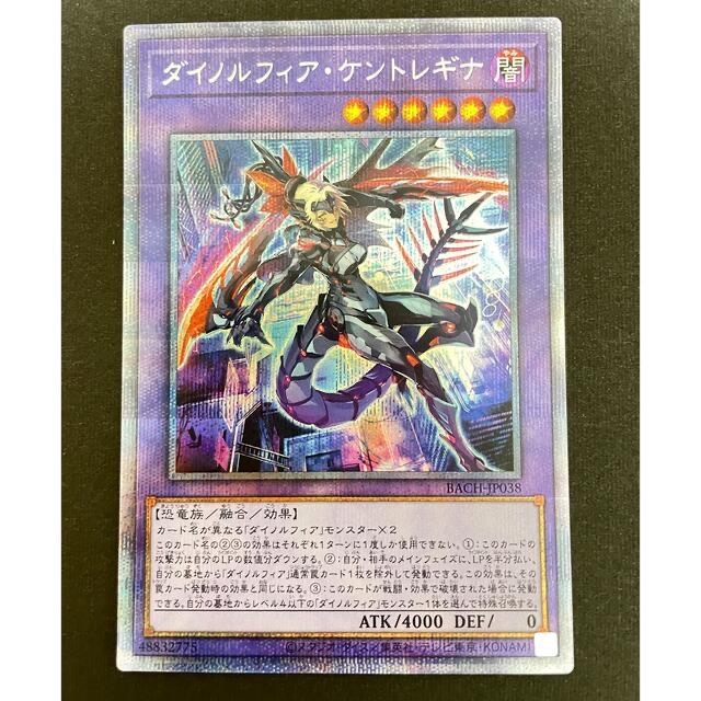 遊戯王 ダイノルフィア・ケントレギナ プリズマ