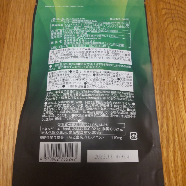 ラバ　キュットダウン　脂肪燃焼　ダイエット　サプリ　新品 コスメ/美容のダイエット(ダイエット食品)の商品写真