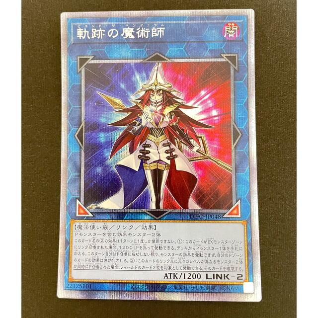 遊戯王　軌跡の魔術師　プリズマ　プリシク