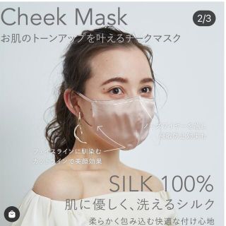 スナイデル(SNIDEL)の未使用正規品snidel チークマスク(日用品/生活雑貨)