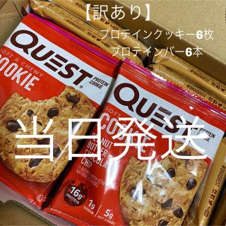 quest クエスト　プロテインバー　プロテインクッキー(プロテイン)