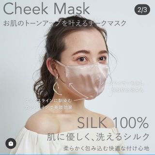 スナイデル(SNIDEL)の未使用正規品snidel チークマスク(日用品/生活雑貨)