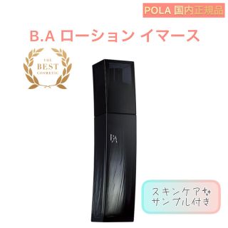 ビーエー(B.A)の【POLA】B.A ローション　イマース◇毛穴ケア ポーラ　化粧水　本体(化粧水/ローション)