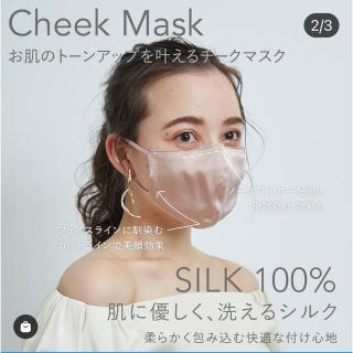 スナイデル(SNIDEL)の未使用正規品snidel チークマスク(日用品/生活雑貨)