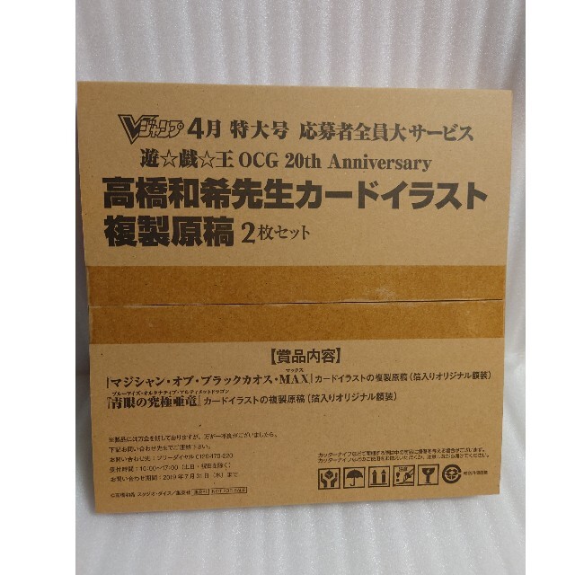 遊戯王 高橋和希先生 カードイラスト複製原稿 2枚セット Vジャンプ 2019おもちゃ/ぬいぐるみ