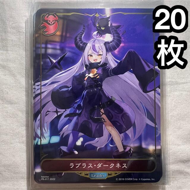 ラプラスダークネス リーダー プロモ 20枚 エンタメ/ホビーのトレーディングカード(シングルカード)の商品写真