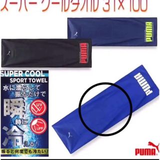 プーマ タオル クーラータオル 水冷タオル スポーツ 熱中症予防(その他)