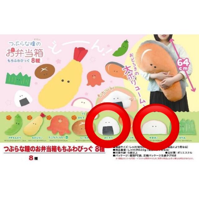 つぶらな瞳の お弁当箱 もちふわびっくぬいぐるみ 3点セット