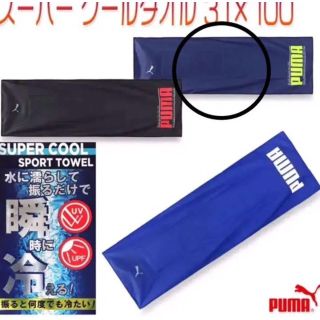 プーマ(PUMA)のプーマ タオル クーラータオル 水冷タオル スポーツ 熱中症予防(その他)