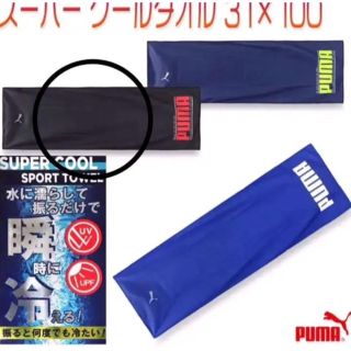 プーマ(PUMA)のプーマ タオル クーラータオル 水冷タオル スポーツ 熱中症予防(その他)