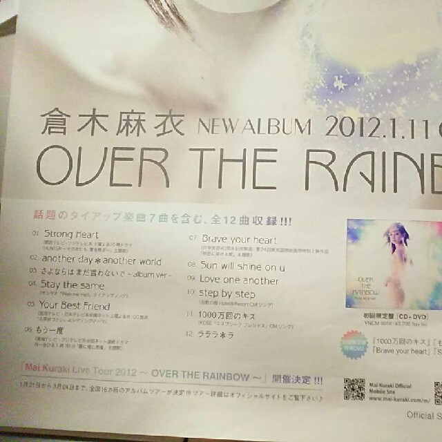 倉木麻衣2012年アルバム告知OVER THE RAINBOW非売品ポスター販促