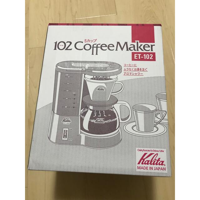 コーヒーメーカー（ET-102）Kalita スマホ/家電/カメラの調理家電(コーヒーメーカー)の商品写真