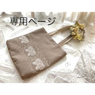 ミナペルホネン(mina perhonen)の〖専用〗ミナペルホネン ハンドメイド トートバッグ(バッグ)