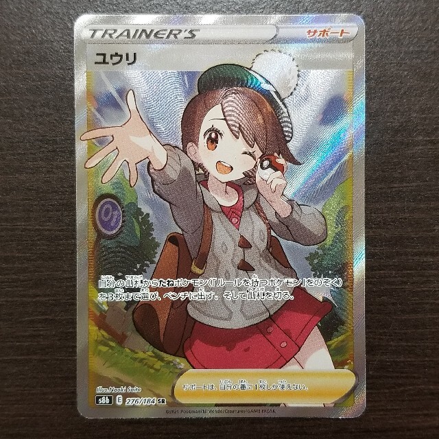 ポケカ ユウリ SR(横線有り) 正式的 8160円引き www.gold-and-wood.com
