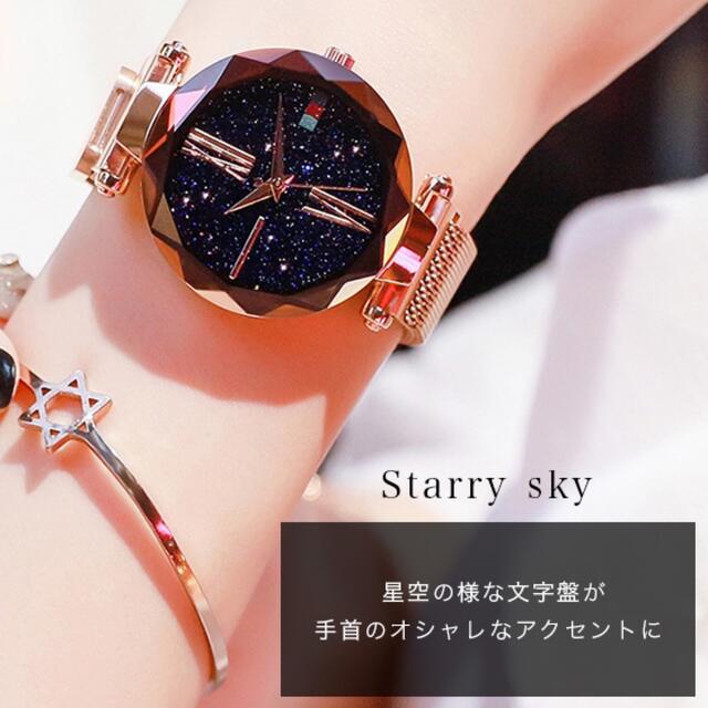 腕時計 レディース 星空 レディースウォッチ マグネット 磁石式メッシュ レディースのファッション小物(腕時計)の商品写真
